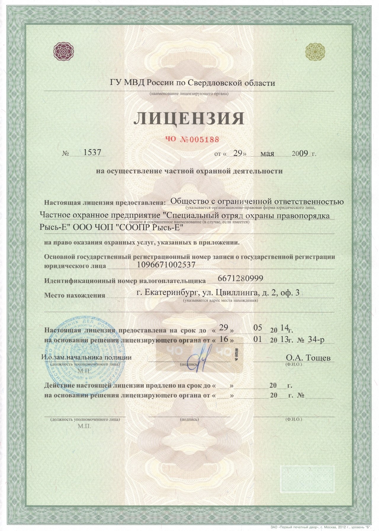 Лицензии
