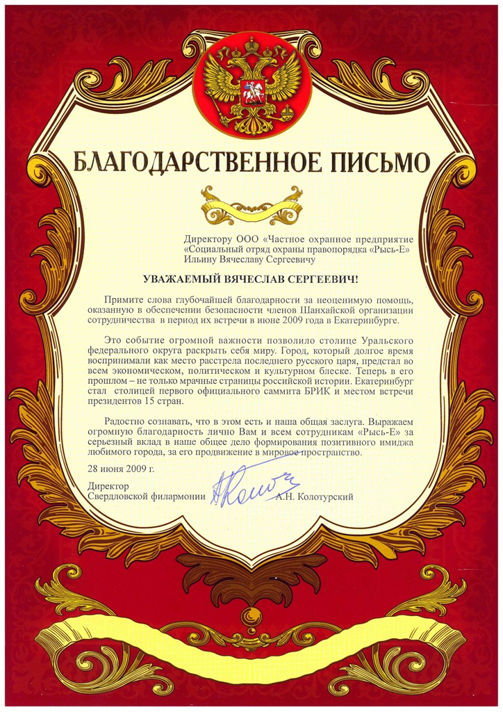 Благодарности