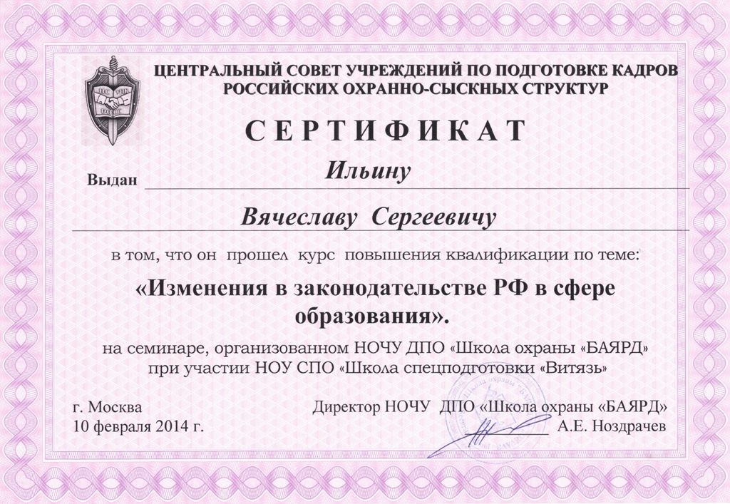 Сертификаты